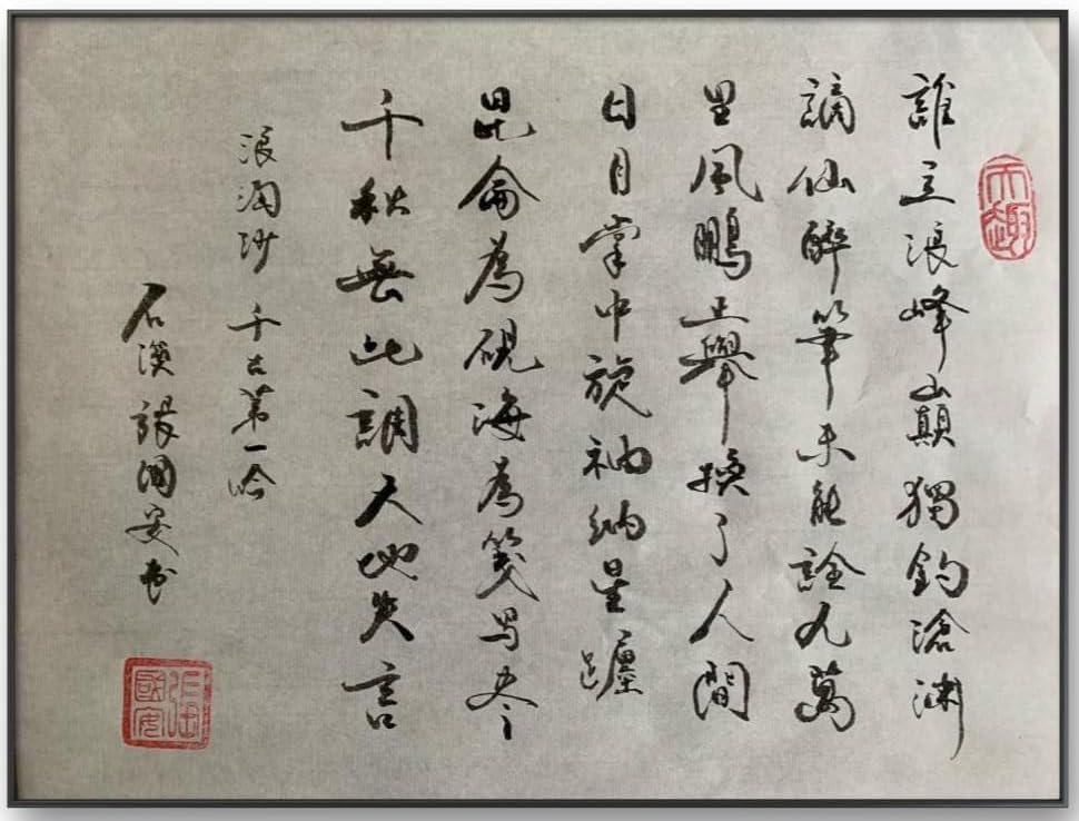EATA Gift Zhang Guoan Handcrafted Calligraphy