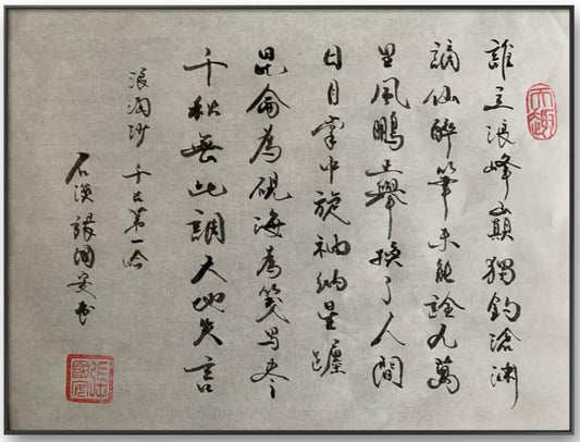 EATA Gift Zhang Guoan Handcrafted Calligraphy